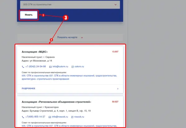 Скриншот списка ЦОК, соответсвующих выбранному фильтру