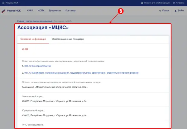 Подробная информация о центре оценки квалификации