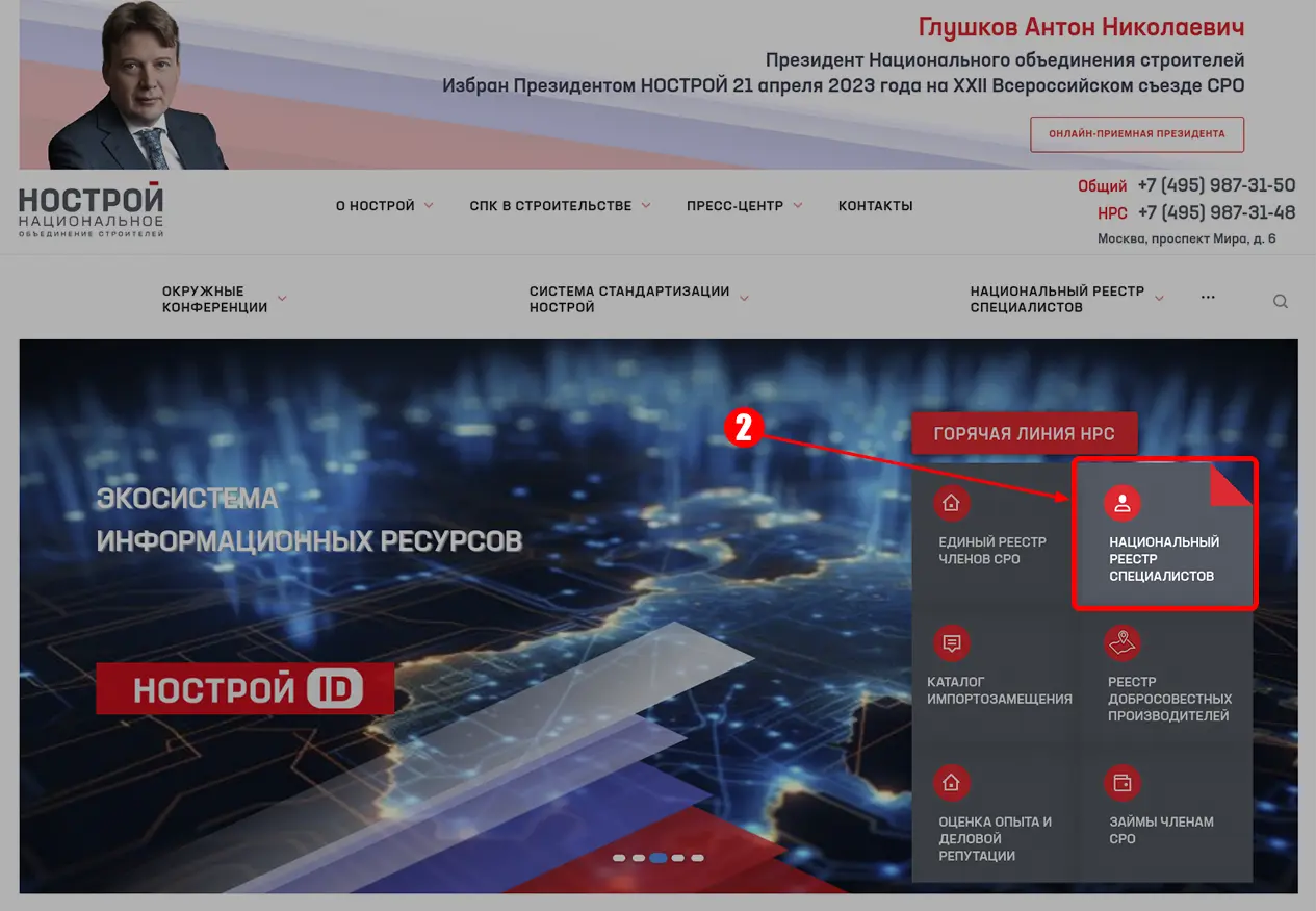 Скриншот главной страницы сайта НОСТРОЙ
