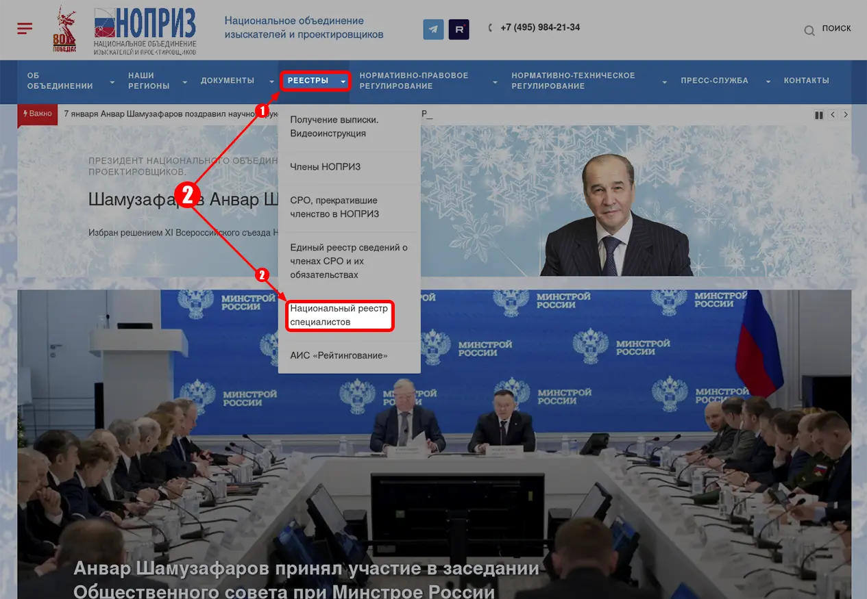 Скриншот главной страницы сайта НОПРИЗ