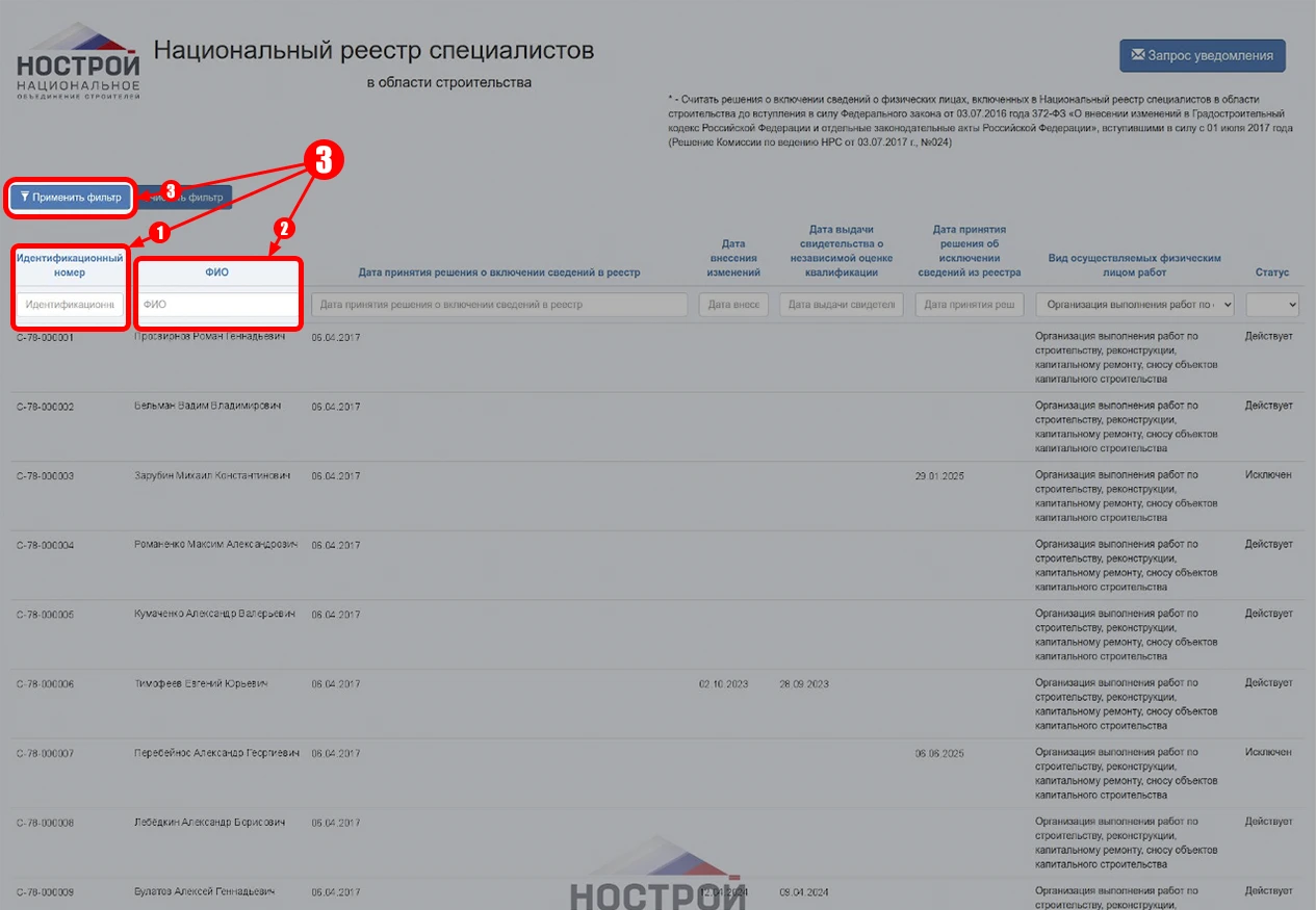 Скриншот фильтра для поиска специалистов в НОСТРОЙ