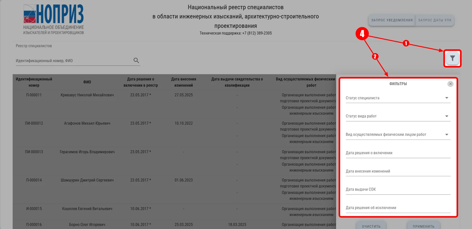 Скриншот проверки специалиста на официальном сайте НОПРИЗ - Шаг 4