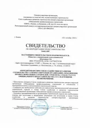 СРО ''Объединение профессиональных строителей''