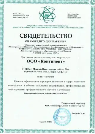 Межотраслевой институт дополнительного профессионального образования