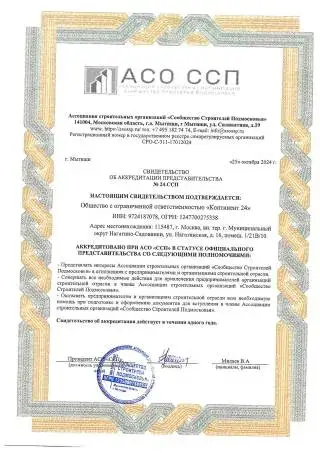 СРО ''Сообщество Строителей Подмосковья''
