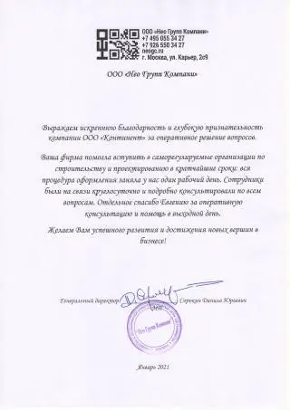 ООО ''Нео Групп Компани''