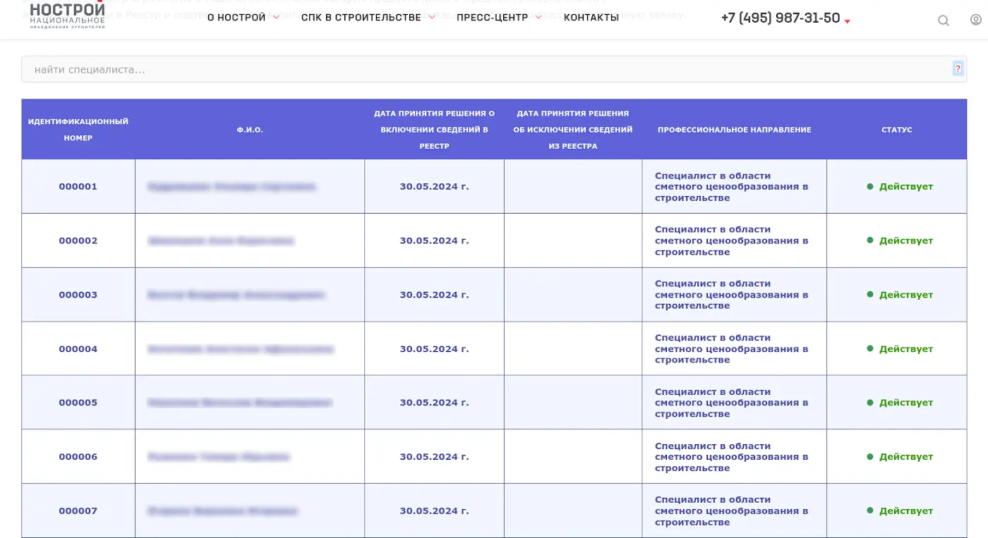 Реестр сметчиков